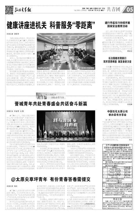山西青年報2025年04月28日頭版